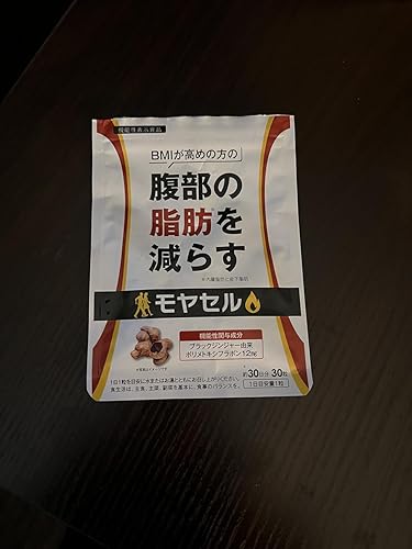 Amazon | モヤセル 30粒30日 BMI が高めの方の腹部の 脂肪 を減らす
